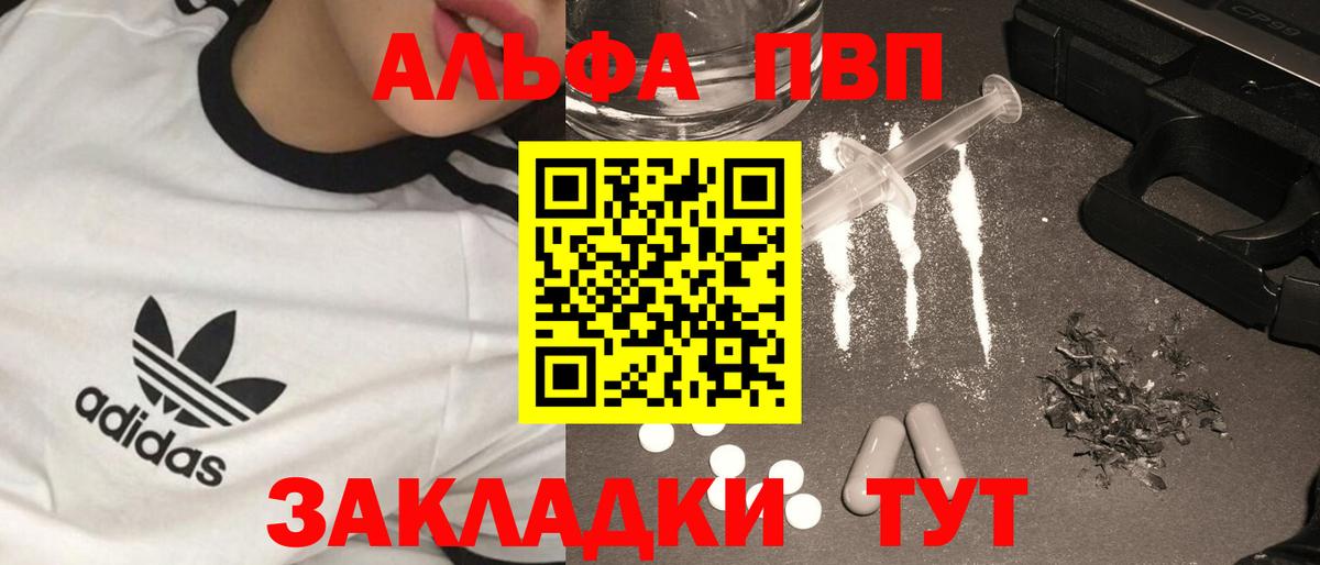 Alpha PVP кристаллы  Вход с VPN  Гурьевск 