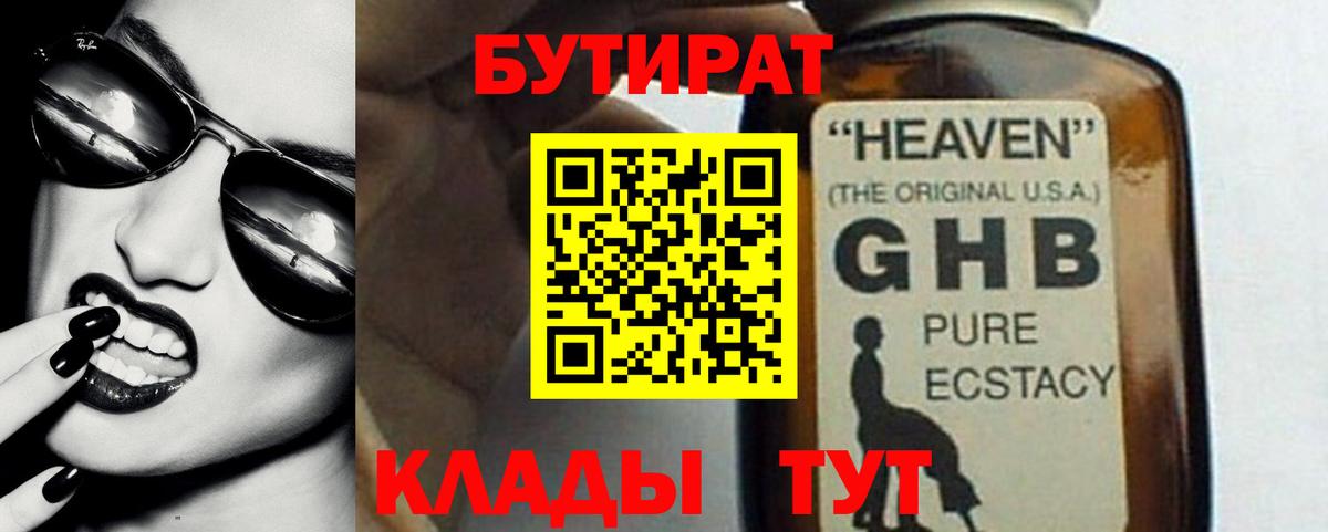 БУТИРАТ  Вход с VPN  Гурьевск  Бутират BDO 