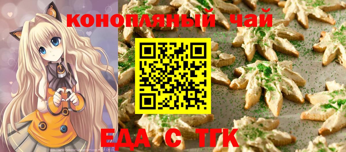 Canna-Cookies конопля Гурьевск