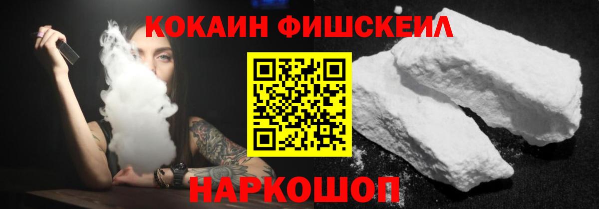 КОКАИН Перу  Вход с VPN  Гурьевск  COCAIN Fish Scale 
