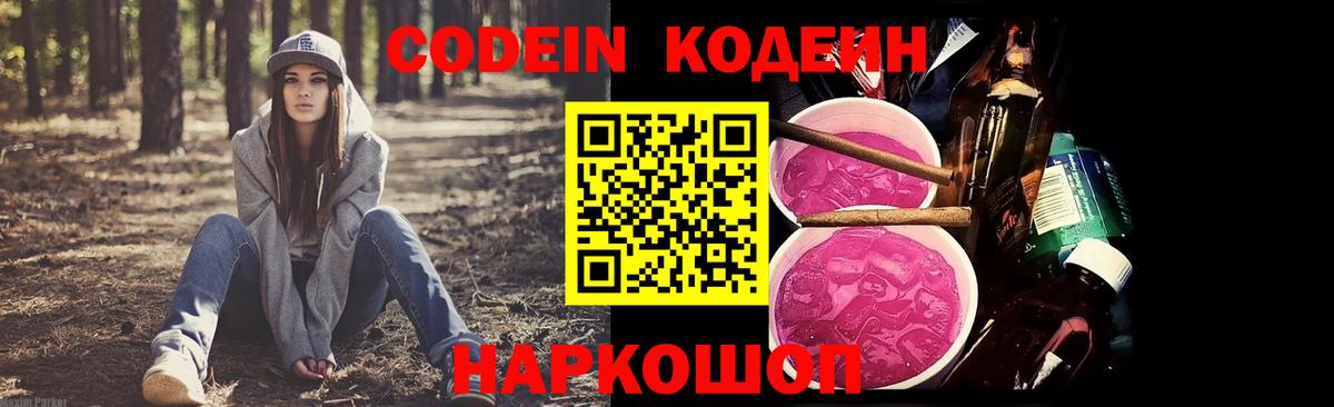 Кодеиновый сироп Lean напиток Lean (лин) Гурьевск