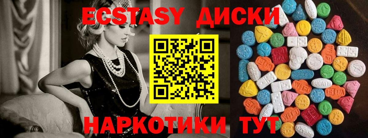 ЭКСТАЗИ ешки Гурьевск