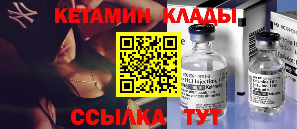 Кетамин ketamine Гурьевск