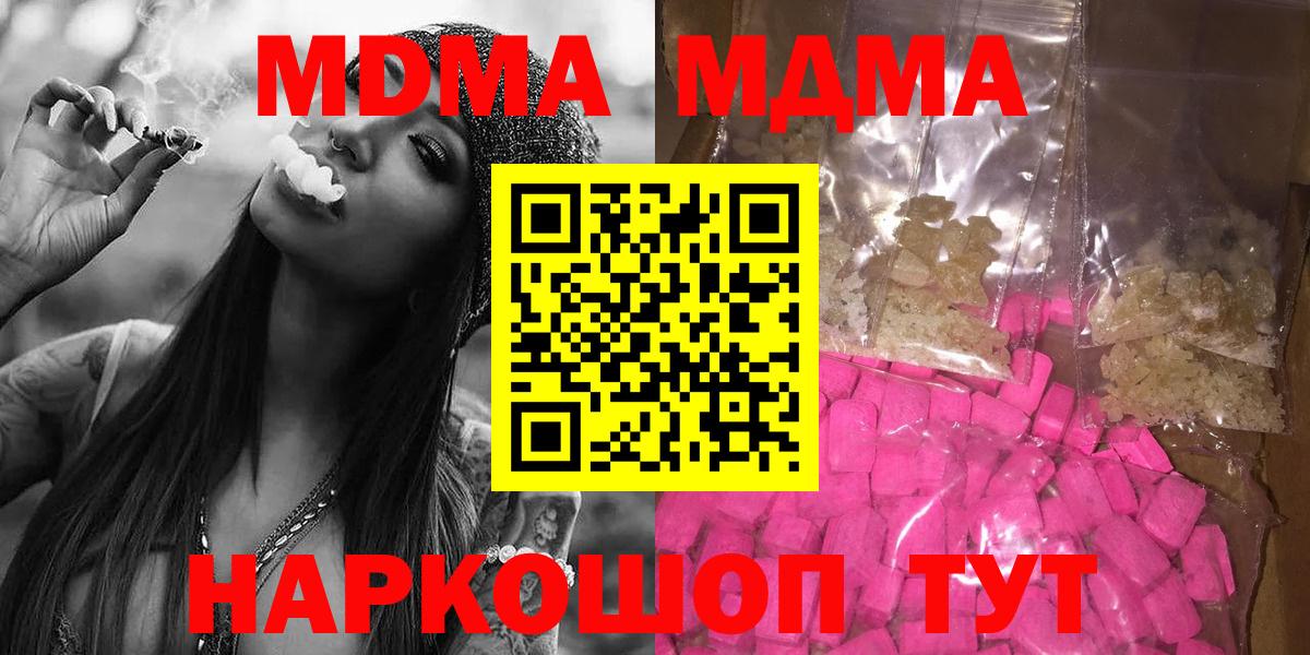 MDMA кристаллы  МДМА VHQ  Вход с VPN  Гурьевск 
