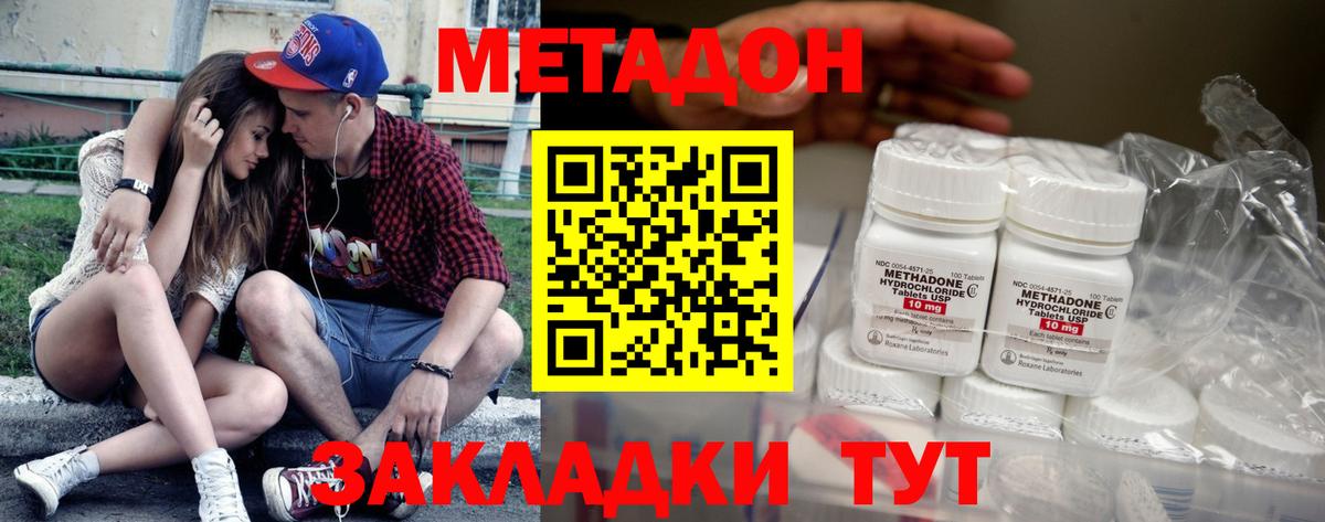 МЕТАДОН methadone  Вход с VPN  МЕТАДОН белоснежный  Гурьевск 